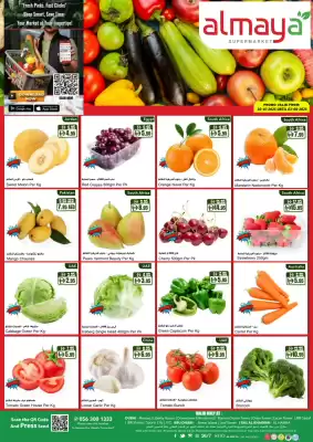 Almaya supermarket catalogue