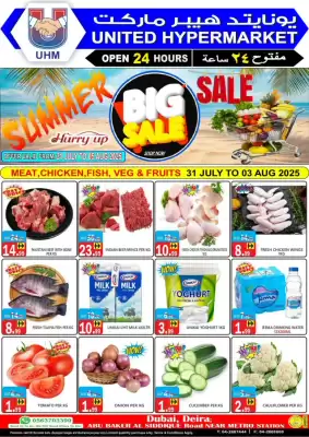 United Hypermarket catalogue