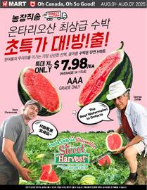 H-Mart flyer week 31 Page 1