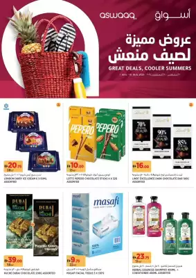 Aswaaq catalogue