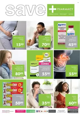 Save Hyper catalogue (valid until 13-08)