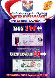 United Hypermarket catalogue Page 1