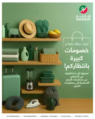 Hashim Hypermarket catalogue