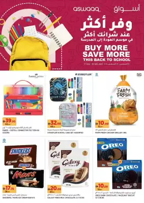 Aswaaq catalogue (valid until 18-08)
