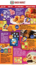 99 Ranch Weekly Ad Page 8