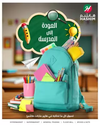 Hashim Hypermarket catalogue