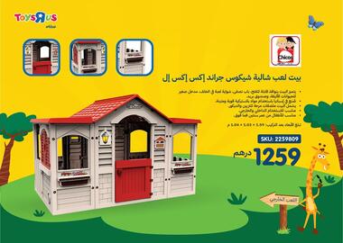 Toys R Us catalogue Page 120
