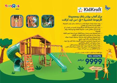 Toys R Us catalogue Page 140