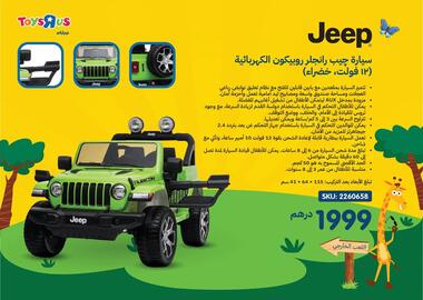 Toys R Us catalogue Page 78