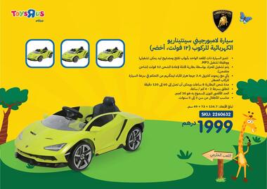 Toys R Us catalogue Page 80