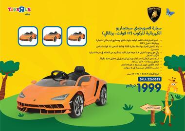 Toys R Us catalogue Page 82