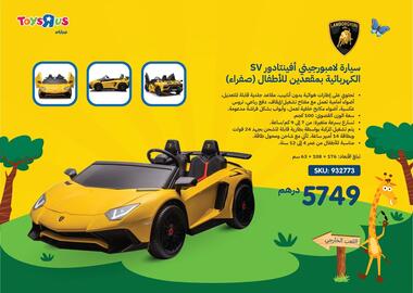 Toys R Us catalogue Page 84