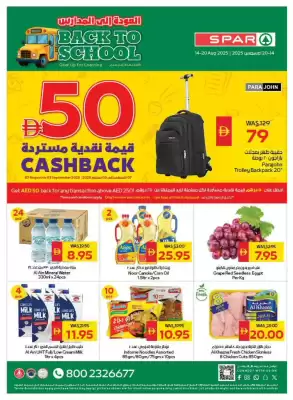 Spar catalogue