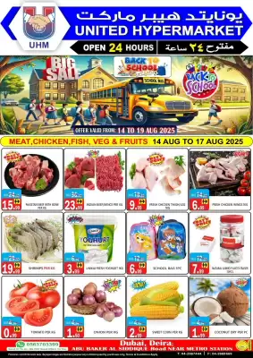United Hypermarket catalogue