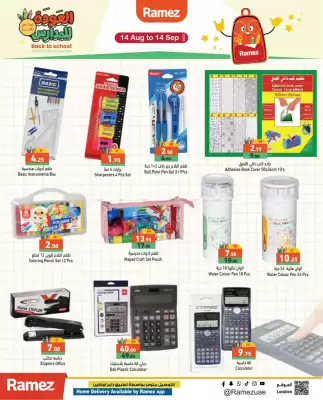 Aswaq Ramez catalogue