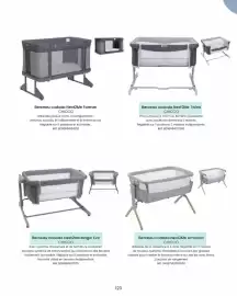 Catalogue Bébé 9 page 125