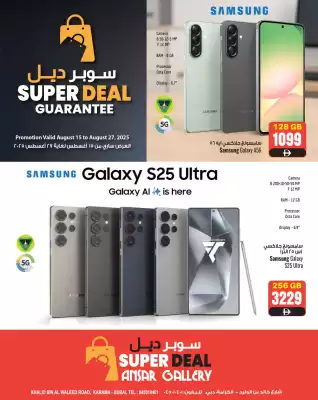 Ansar Mall catalogue (valid until 27-08)