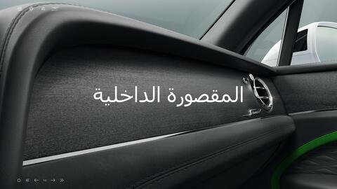 Bentley catalogue Page 15