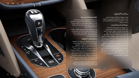 Bentley catalogue Page 26
