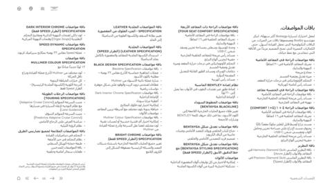 Bentley catalogue Page 54