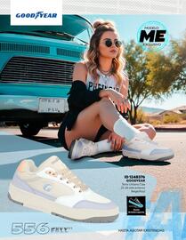 Catálogo Price Shoes Página 556