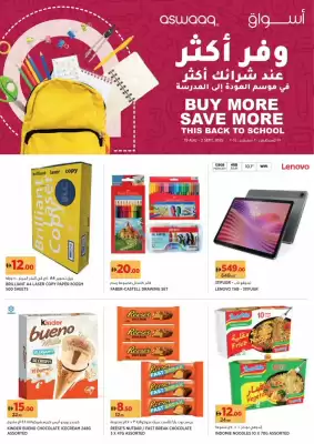 Aswaaq catalogue