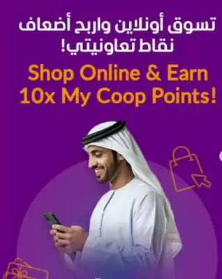 Sharjah Co-op catalogue (valid until 31-08)