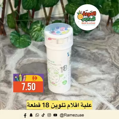 Aswaq Ramez catalogue