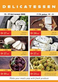 Istanbul Supermarket catalogue Page 1