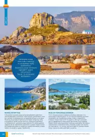 Coral Travel gazetka Strona 127