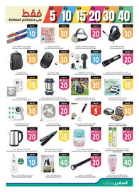 Safeer Market catalogue week 38 Page 19