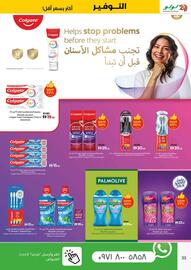 Lulu Hypermarket catalogue Page 33