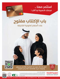 Sharjah Co-op catalogue Page 48