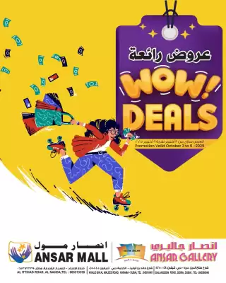 Ansar Mall catalogue
