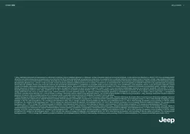 Jeep gazetka | Avenger Strona 40