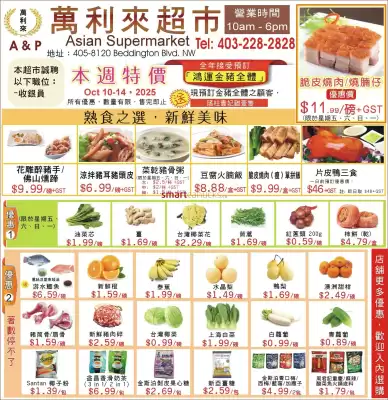 A&P Asian Supermarket flyer (valid until 16-10)