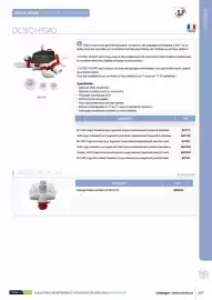 Catalogue Yesss electrique page 259