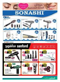 Safeer Market catalogue Page 17