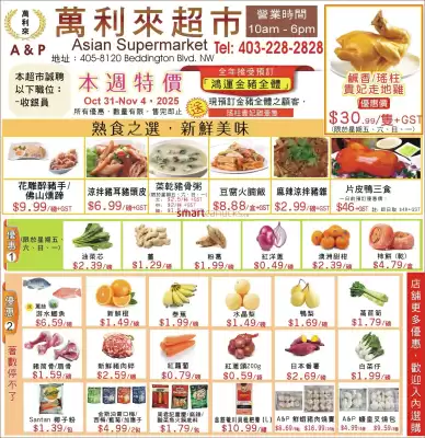 A&P Asian Supermarket flyer (valid until 6-11)