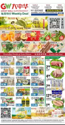 Great Wall Supermarket weekly ad (valid until 6-11)