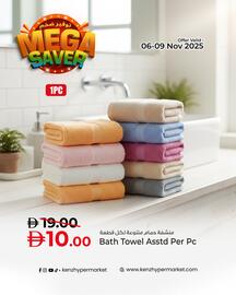 Kenz Hypermarket catalogue Page 2