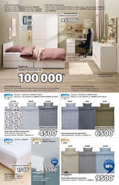 JYSK akciós újság Oldal 4