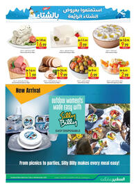 Safeer Market catalogue week 46 Page 5