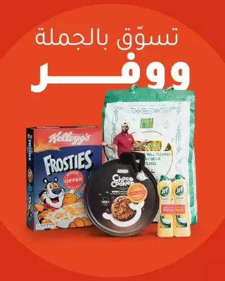 Aswaaq catalogue (valid until 18-11)
