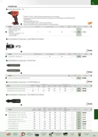 Catalogue Rexel page 42