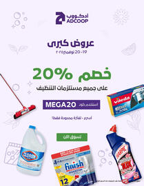 Abu Dhabi Coop leaflet Page 2