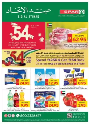 Spar catalogue