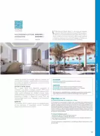 Volantino Alpitour Pagina 101