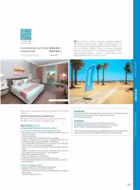 Volantino Alpitour Pagina 103