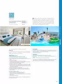 Volantino Alpitour Pagina 113